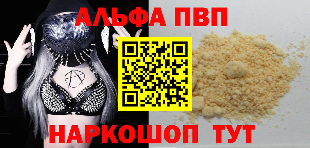 Вятские Поляны  Alpha PVP  A-PVP СК КРИС  Вход с VPN  Alfa_PVP крисы CK  Alpha PVP мука 