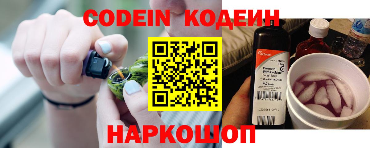 Вятские Поляны  Кодеин Purple Drank  Вход с VPN 