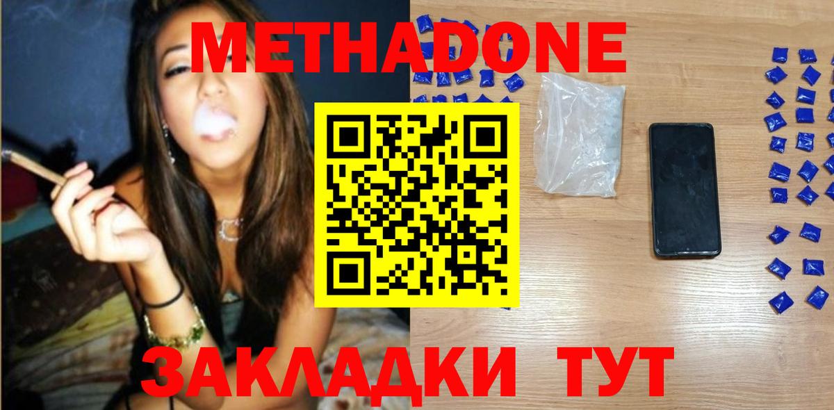 МЕТАДОН кристалл Вятские Поляны